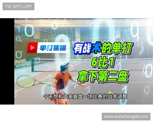 杭州网球队的反击策略揭秘：深度分析与战术探讨