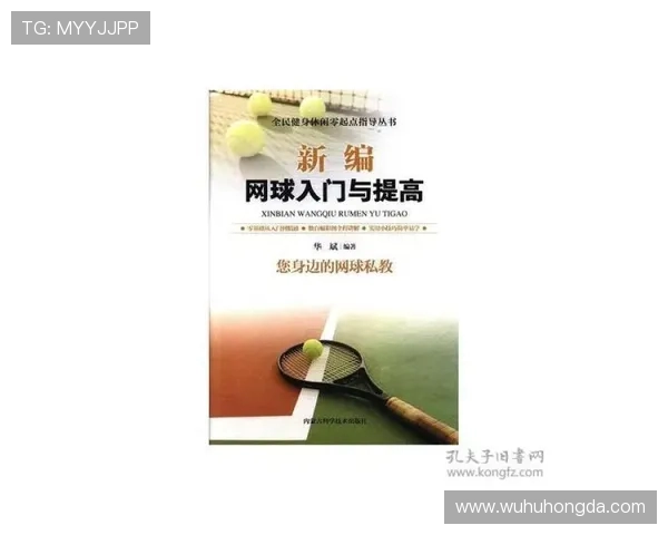 从零基础到网球高手:全面掌握力量训练与技巧提升的实用指南